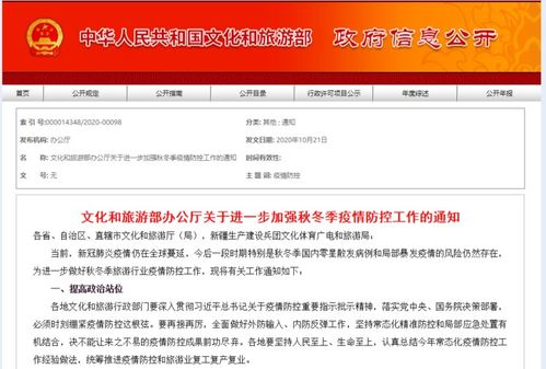 文旅部暫不恢復出入境團隊游及機票酒店業務，國內旅游業務仍受限